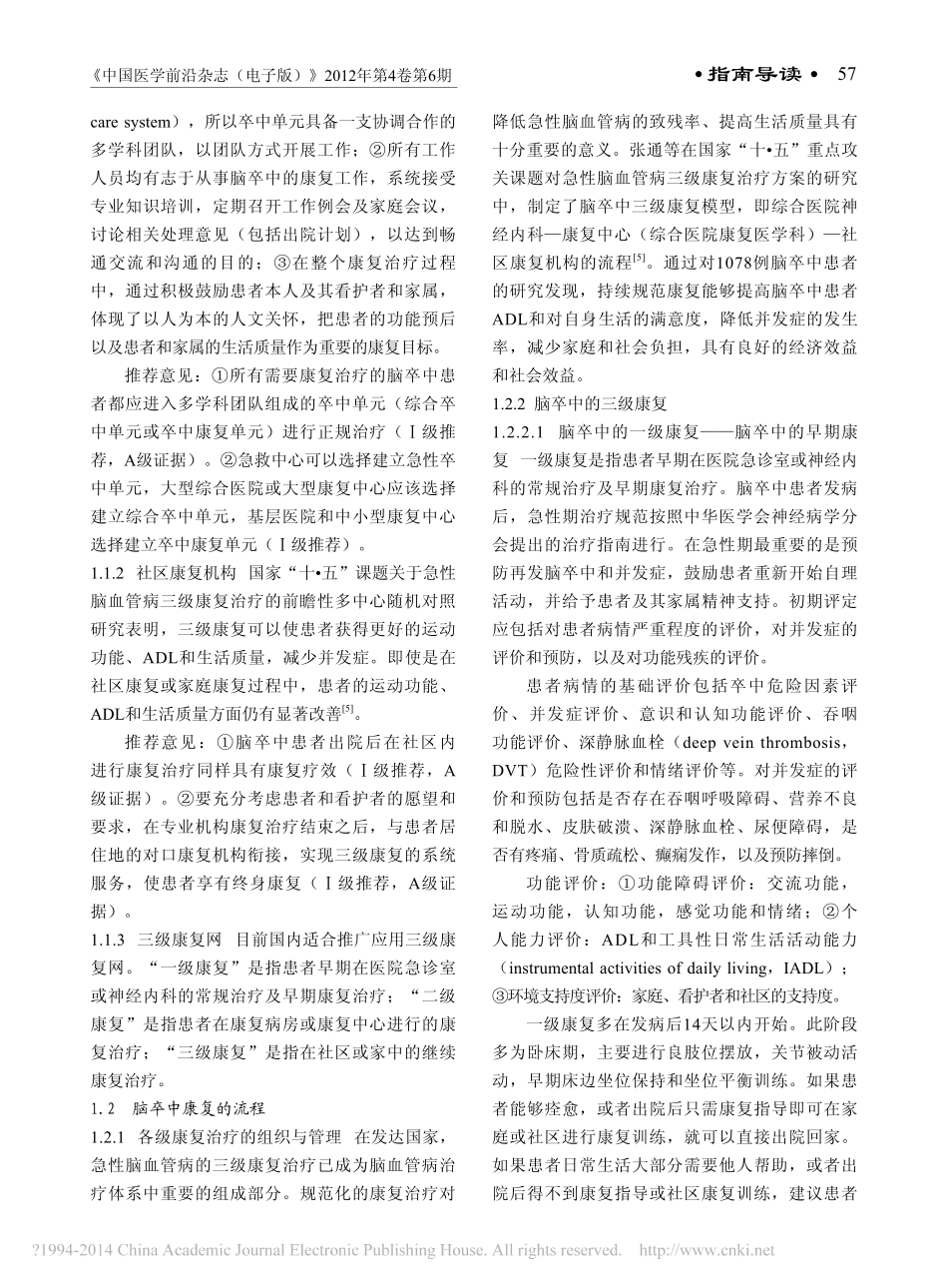 中国脑卒中康复治疗指南_2011完全版_张通_第3页