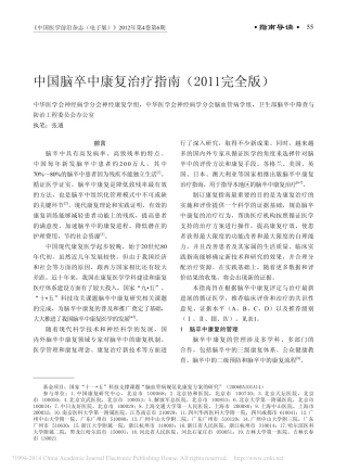 中国脑卒中康复治疗指南_2011完全版_张通