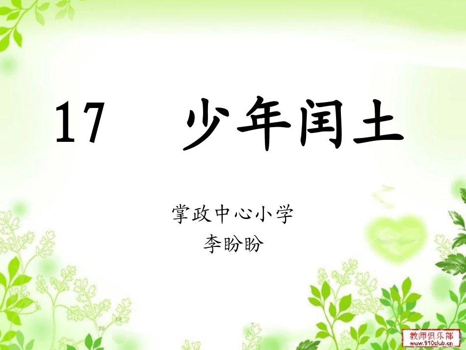 17++少年闰土_第2页