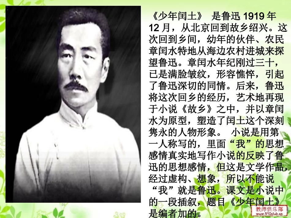 17++少年闰土_第3页