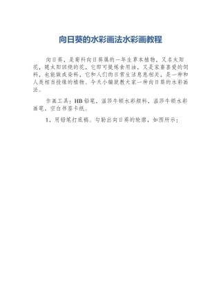 向日葵的水彩画法水彩画教程