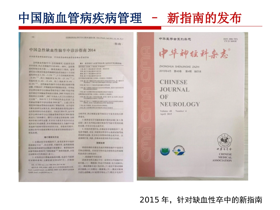 中国脑卒中急性期2014年指南解读_第3页