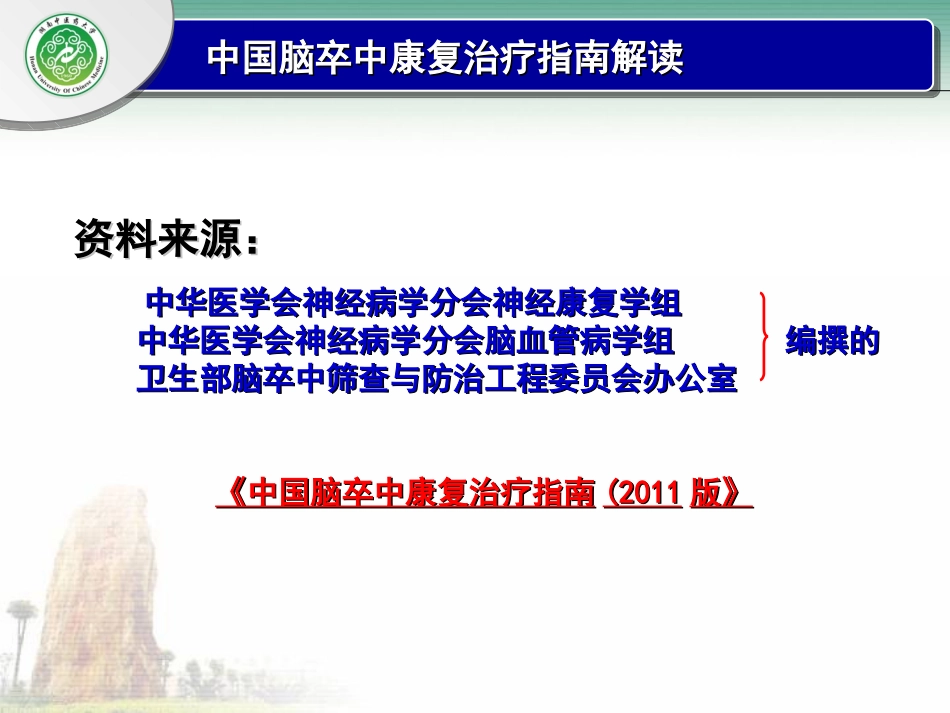 中国脑卒中康复指南解读_第2页
