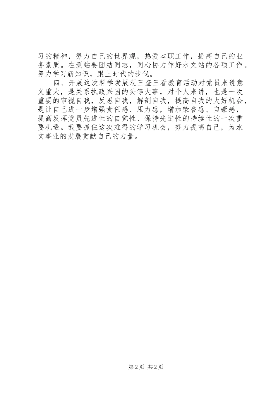 三查三看活动学习心得_第2页