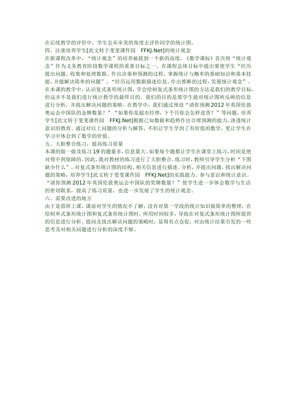 条形统计图教学反思_第2页