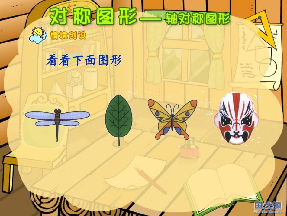 轴对称图形(gzy)_第2页