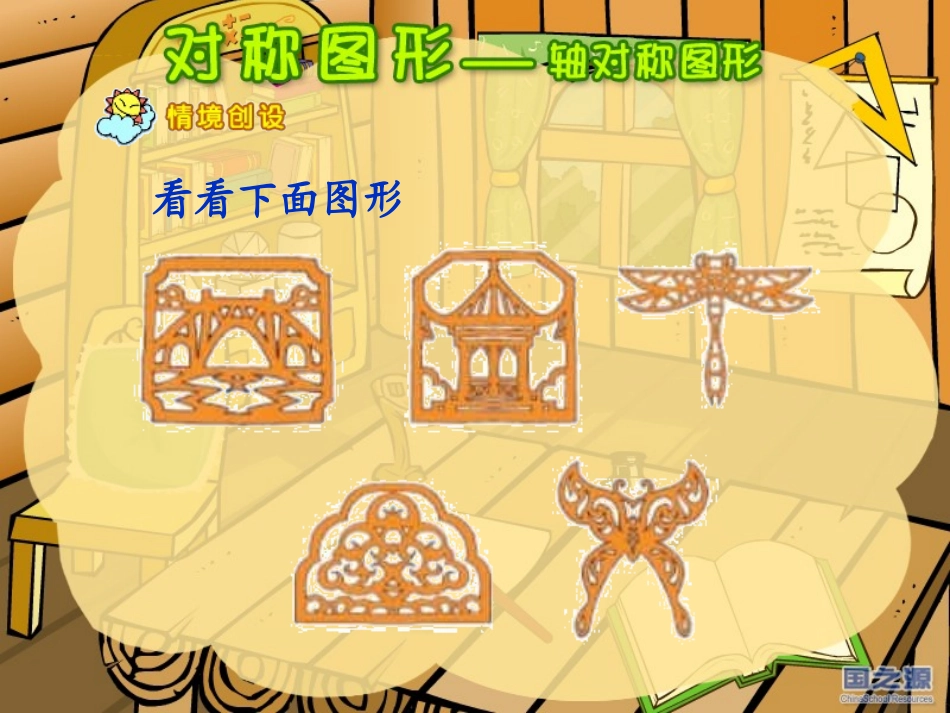 轴对称图形(gzy)_第3页