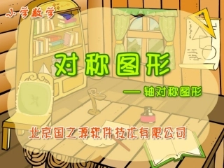 轴对称图形(gzy)