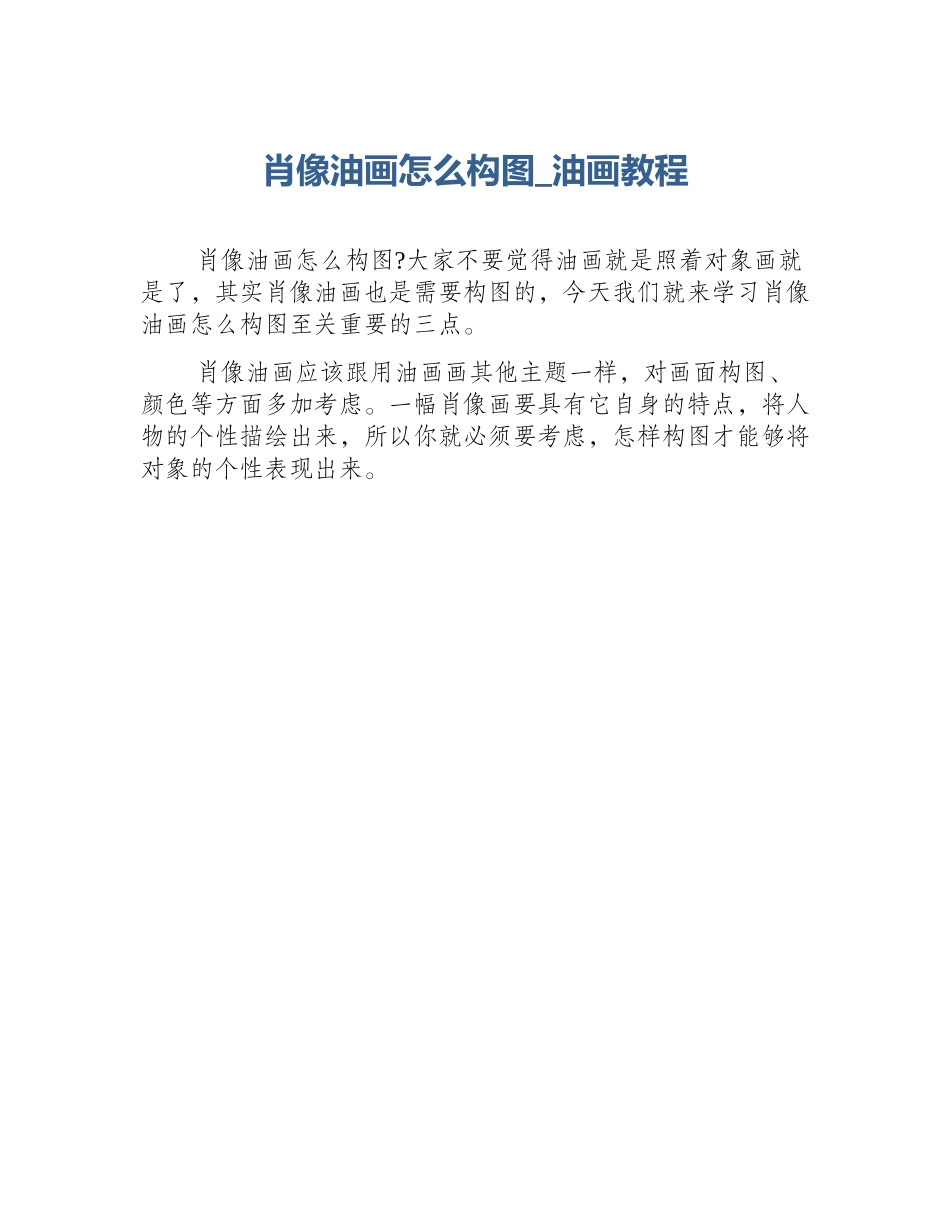 肖像油画怎么构图_油画教程_第1页