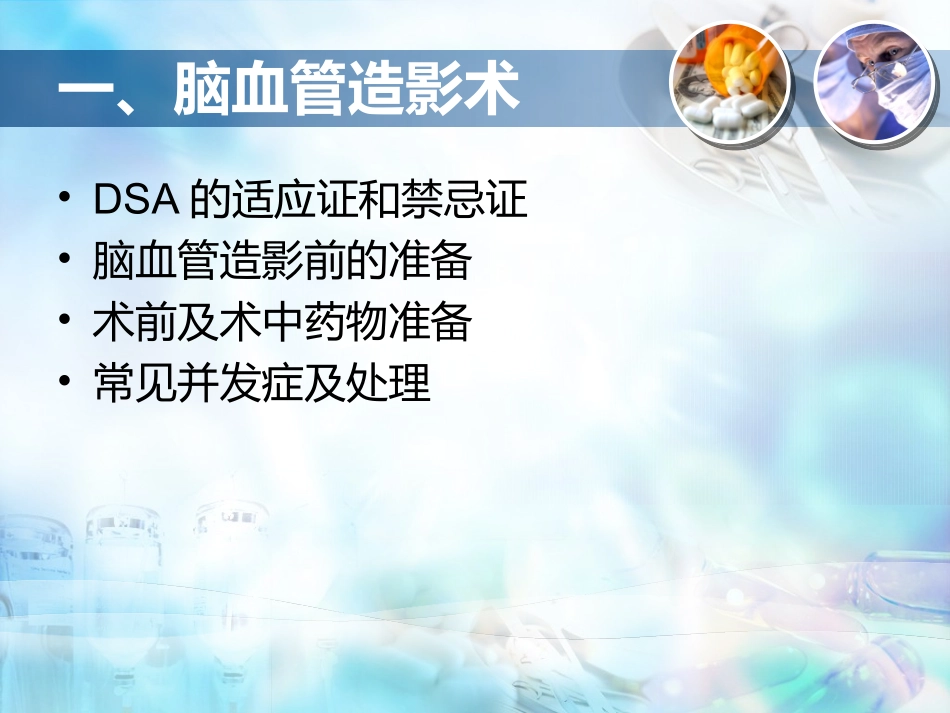 中国缺血性脑血管病血管内介入诊疗指南_第2页
