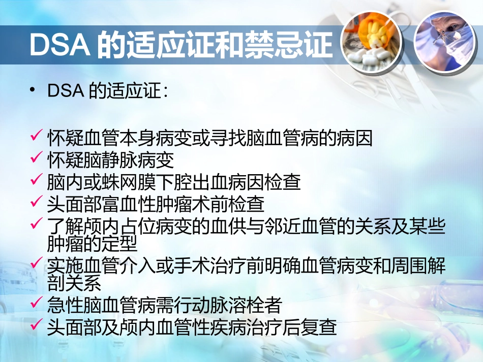 中国缺血性脑血管病血管内介入诊疗指南_第3页