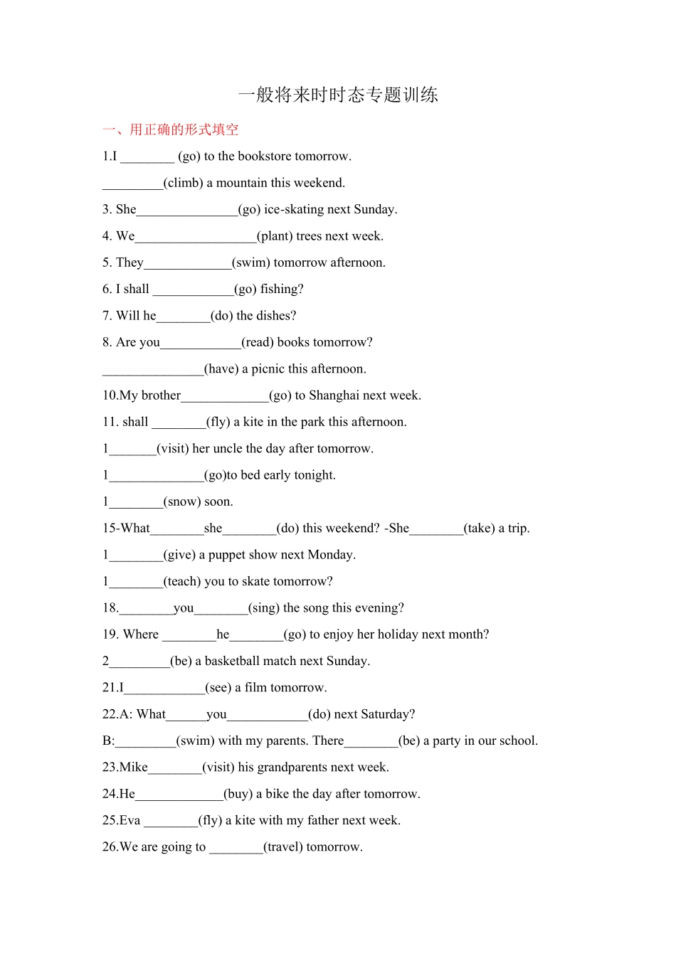 一般将来时时态专题训练100题人教版八年级英语上册(1) _第1页