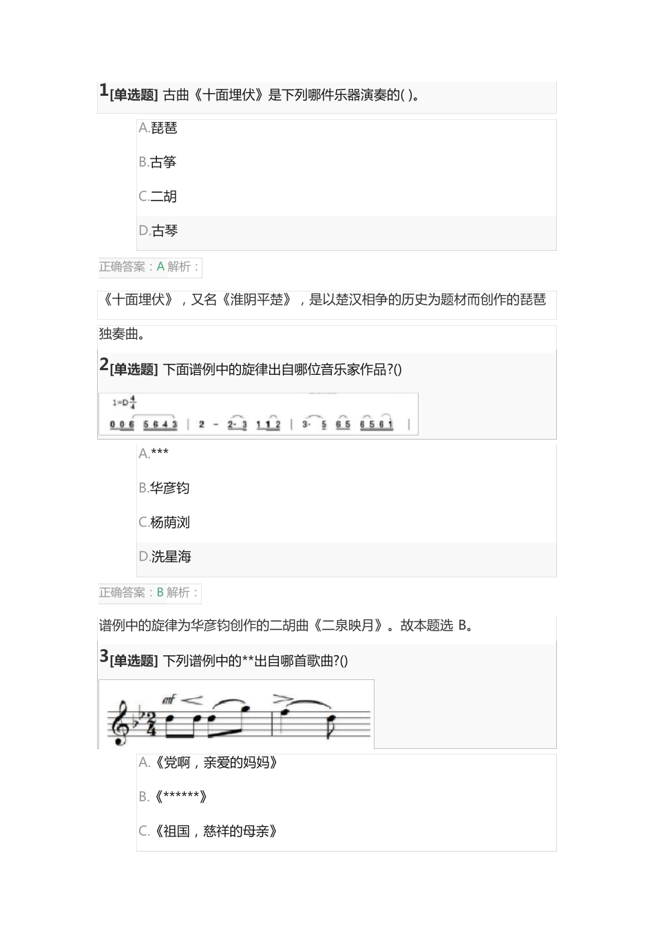 音乐学科知识与教学能力》(初级中学)真题及答案_第1页