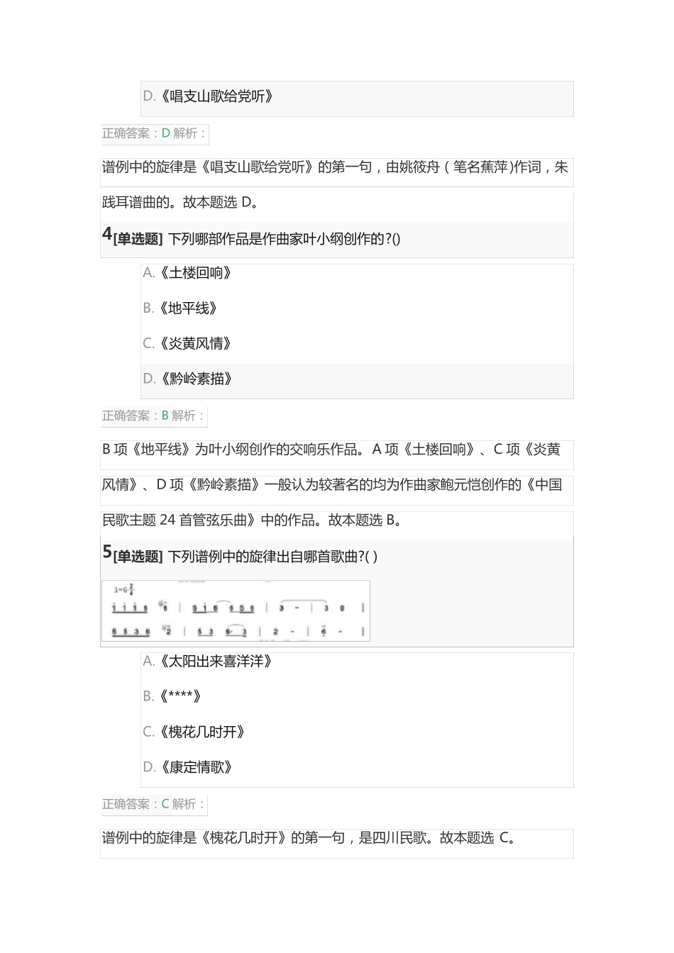音乐学科知识与教学能力》(初级中学)真题及答案_第2页