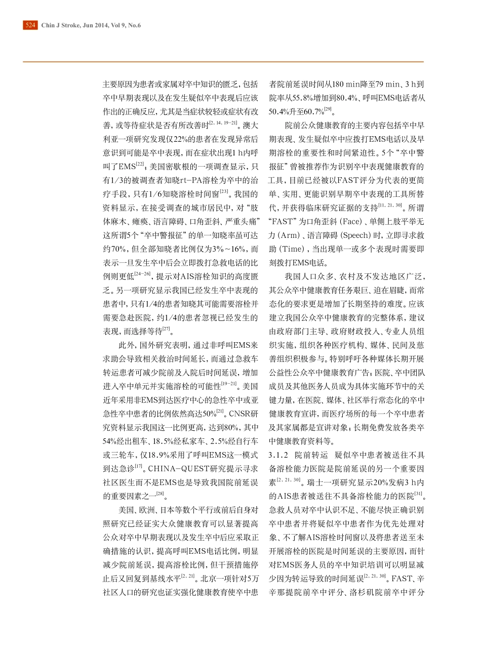 中国缺血性卒中早期静脉溶栓的现状、阻碍因素及改进策略_第3页