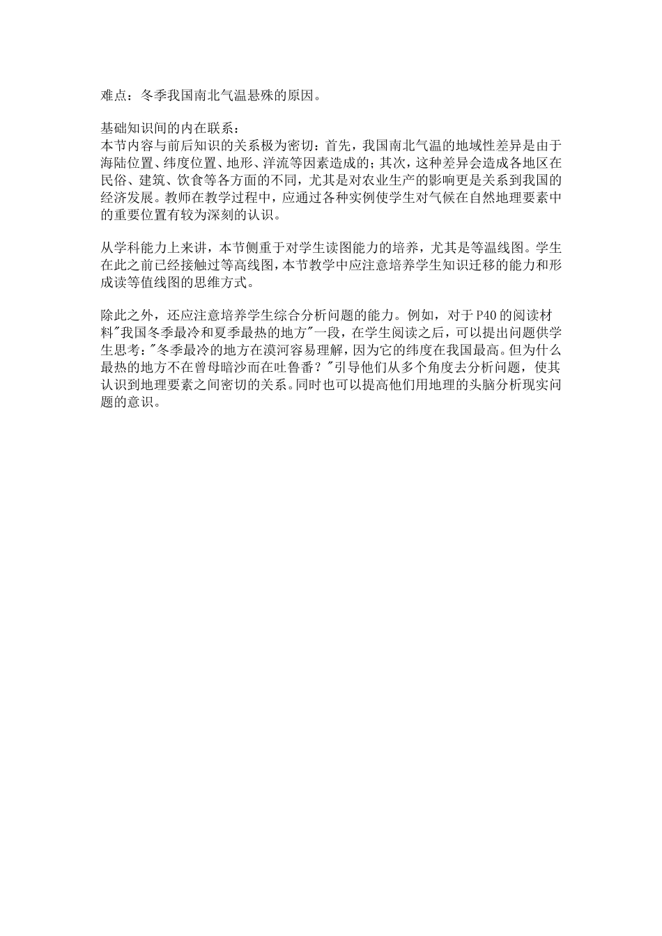 气温分布和温度带_第2页