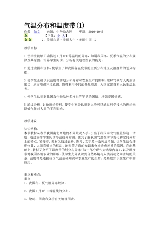 气温分布和温度带