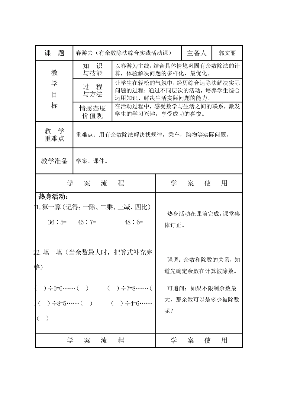 郭文丽数学〈有余数除法综合实践活动课〉教案_第1页