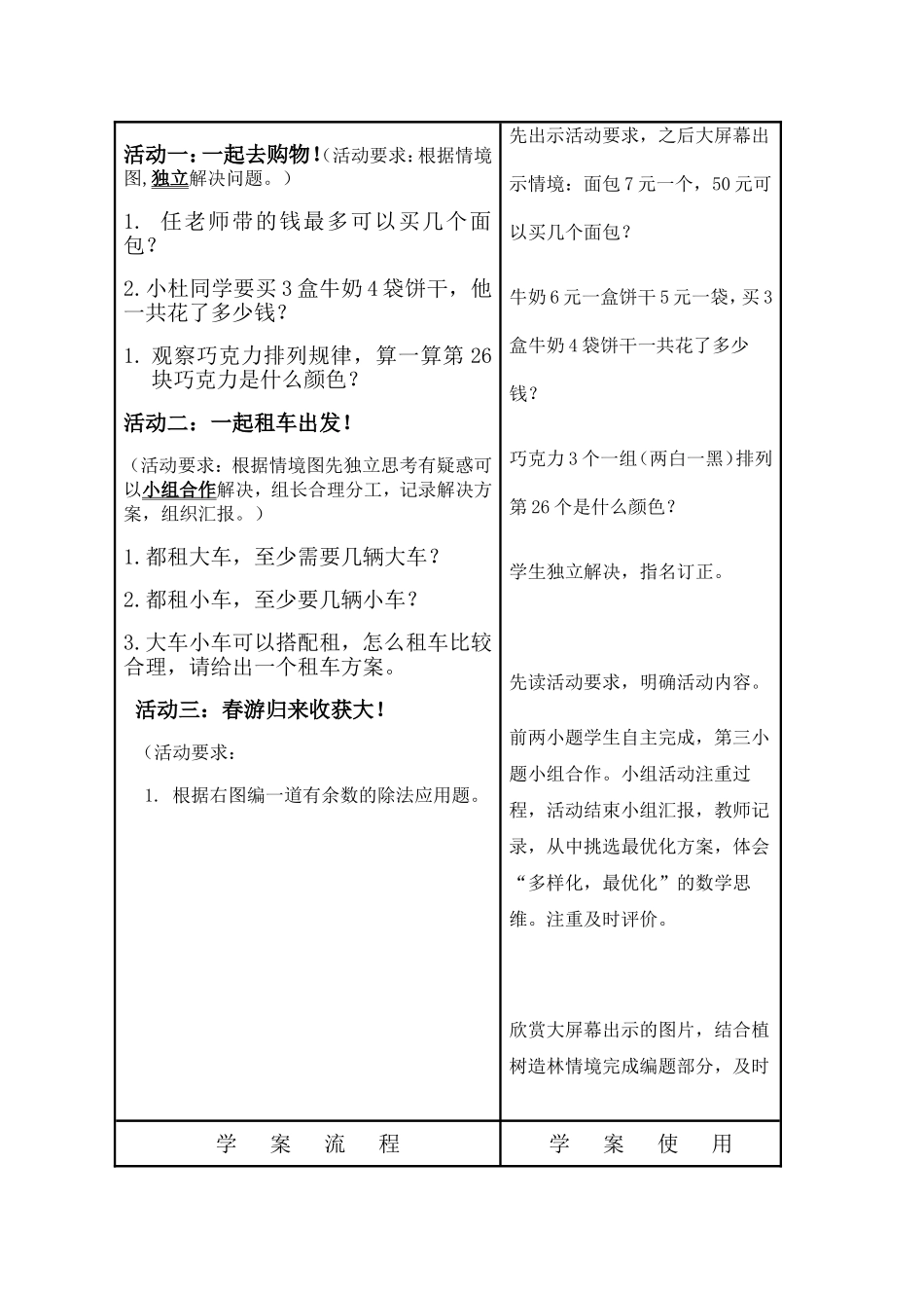 郭文丽数学〈有余数除法综合实践活动课〉教案_第2页