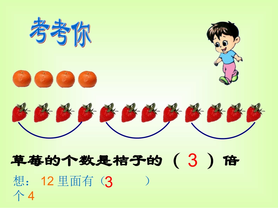 求一个数的几倍是多少的实际问题_第2页