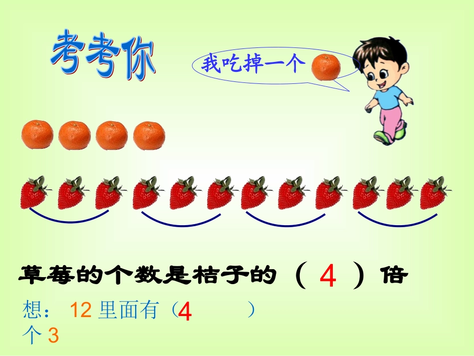 求一个数的几倍是多少的实际问题_第3页