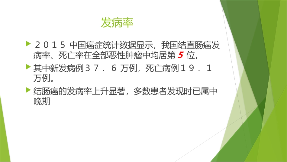 中国结直肠癌诊疗规范_第2页