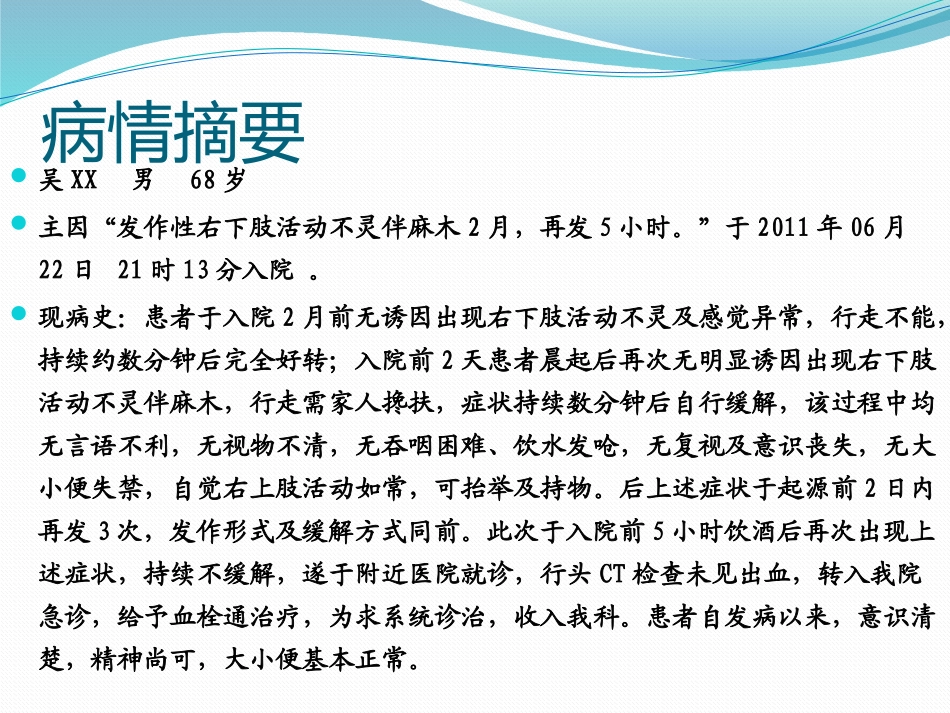 中国缺血性卒中亚型介绍_第3页