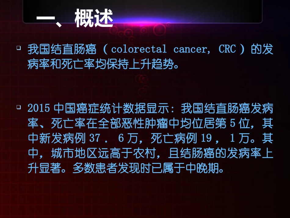 中国结直肠癌诊疗规范(2018)_第3页