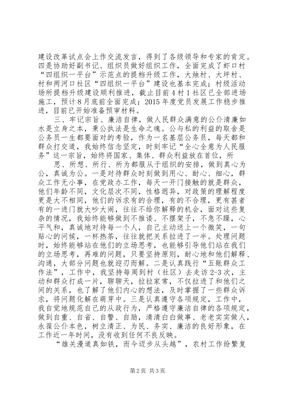 递进班培训心得体会_第2页