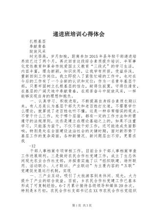 递进班培训心得体会