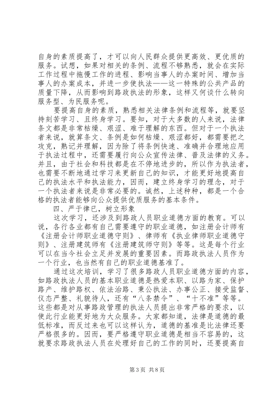 卫生计生执法学习个人心得体会_第3页