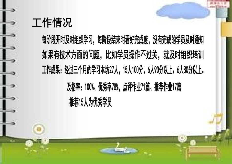 育林中学管理员简报_第2页