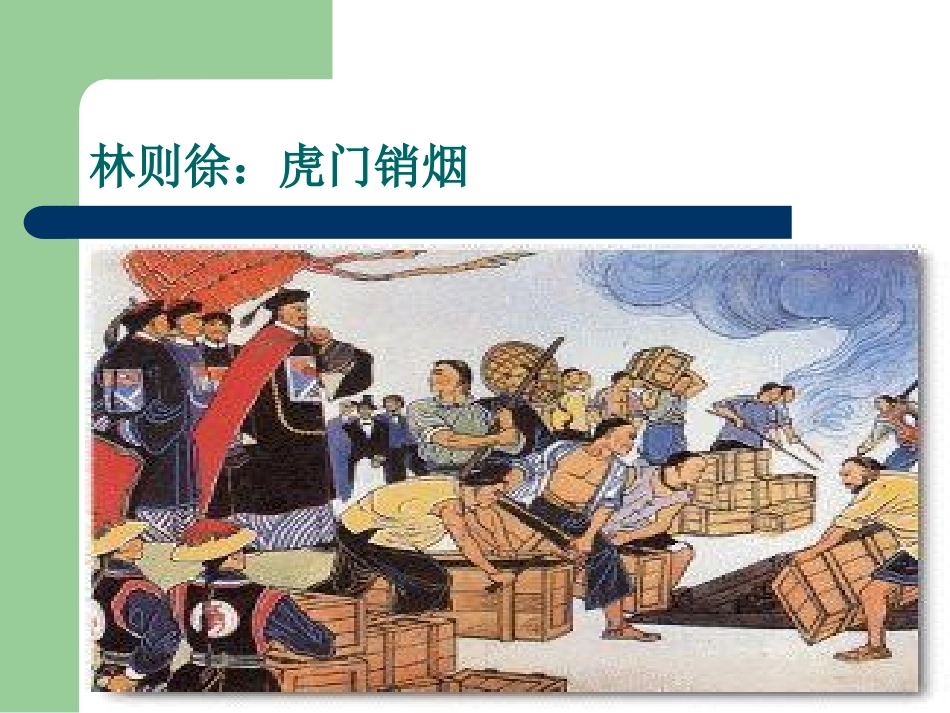 中国禁毒史._第2页