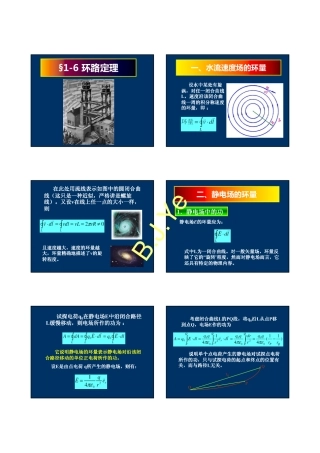 中国科技大学电磁学教案6
