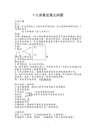 1-2岁常见育儿问答