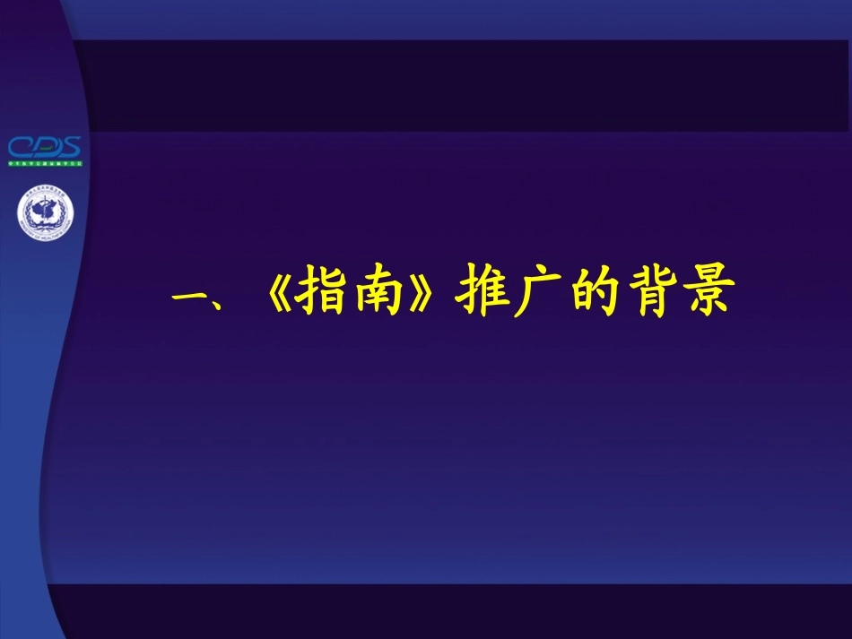中国糖尿病防治指南(06简)_第2页