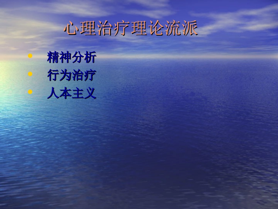 中国精神分析摘要_第2页