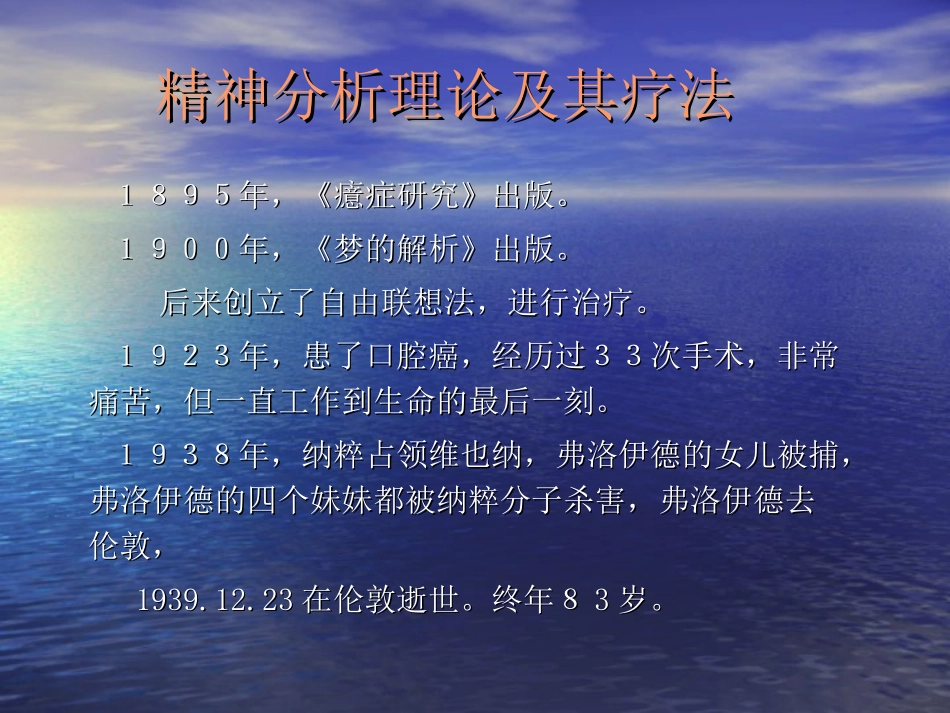 中国精神分析摘要_第3页