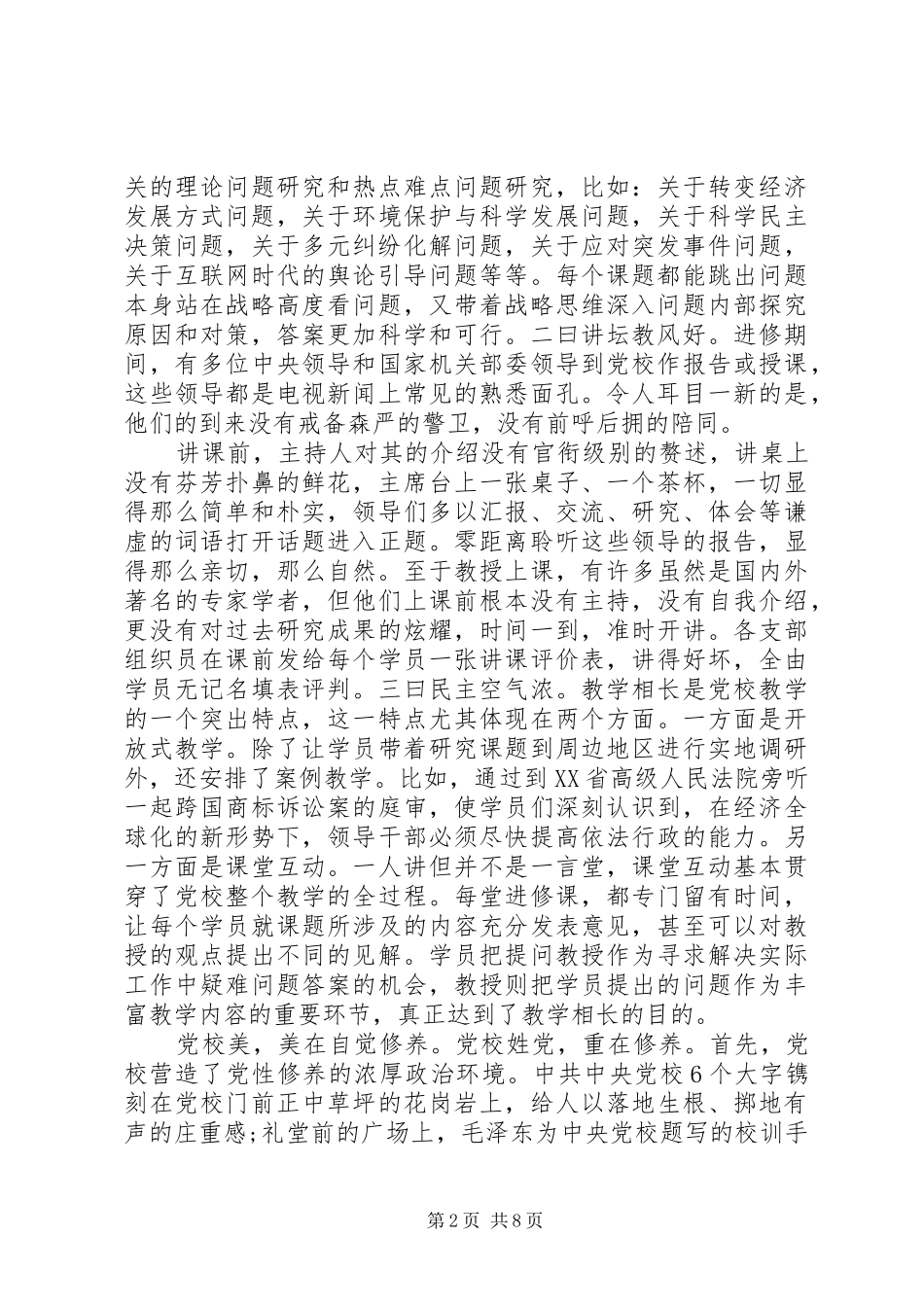 党校的心得体会和感受3篇_第2页
