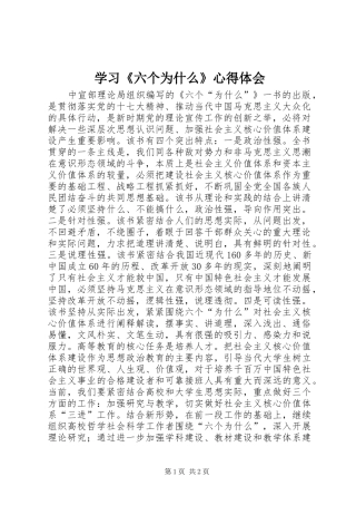学习《六个为什么》心得体会