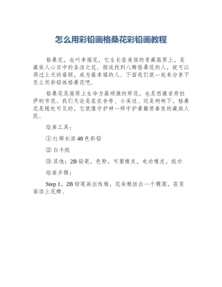 怎么用彩铅画格桑花彩铅画教程