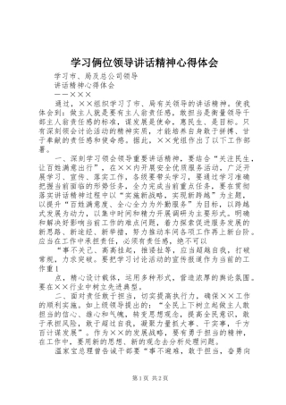 学习俩位领导讲话精神心得体会_1