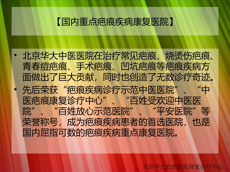 中国最好的疤痕医院_第2页