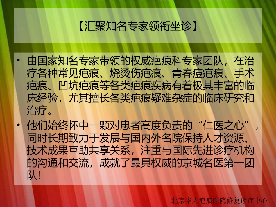 中国最好的疤痕医院_第3页