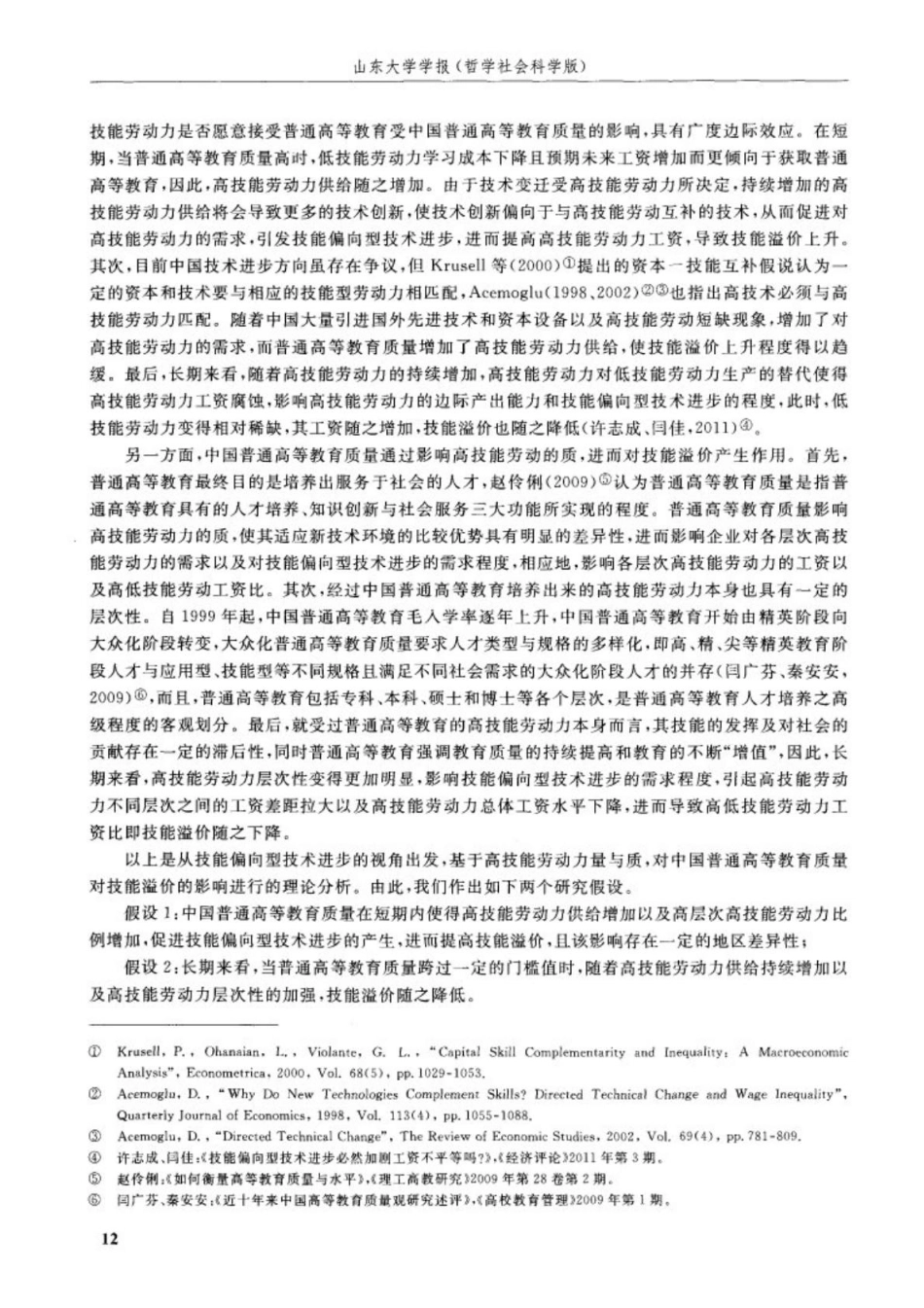 中国普通高等教育质量对技能溢价的影响--基于技能偏向型技术进步的视角_第3页