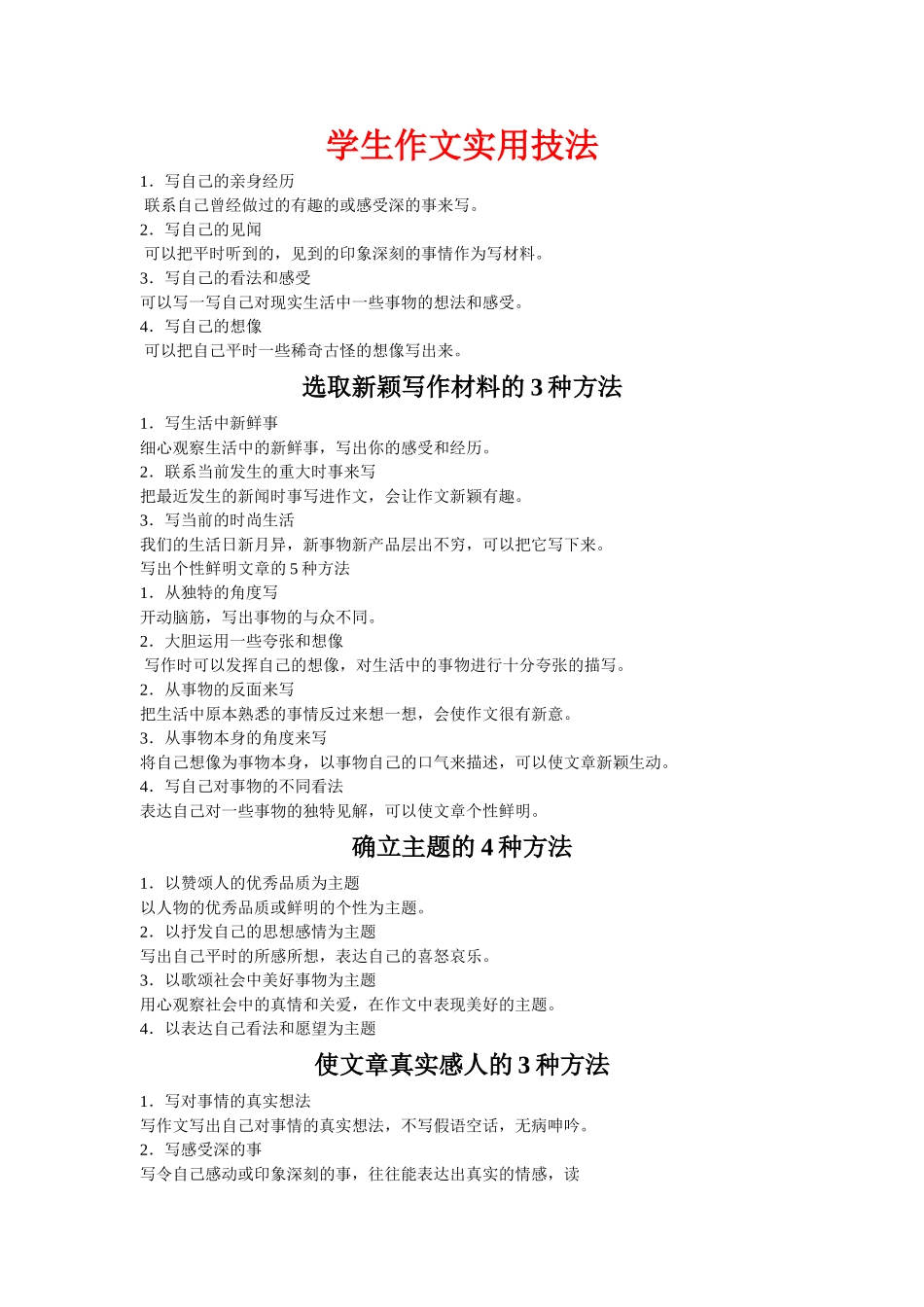 作文实用技法_第1页