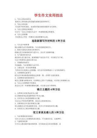 作文实用技法