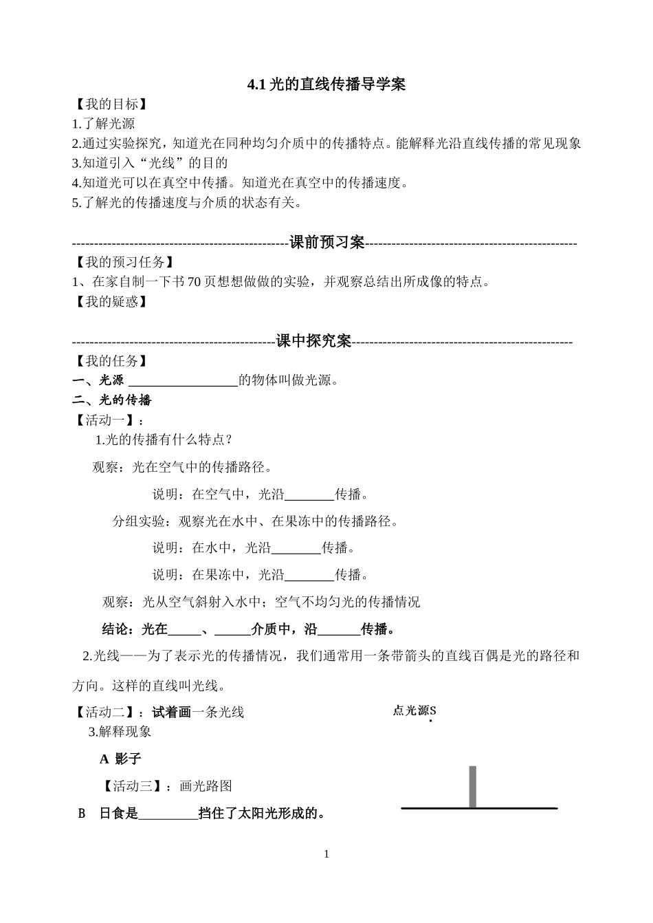 光的直线传播导学案_第1页