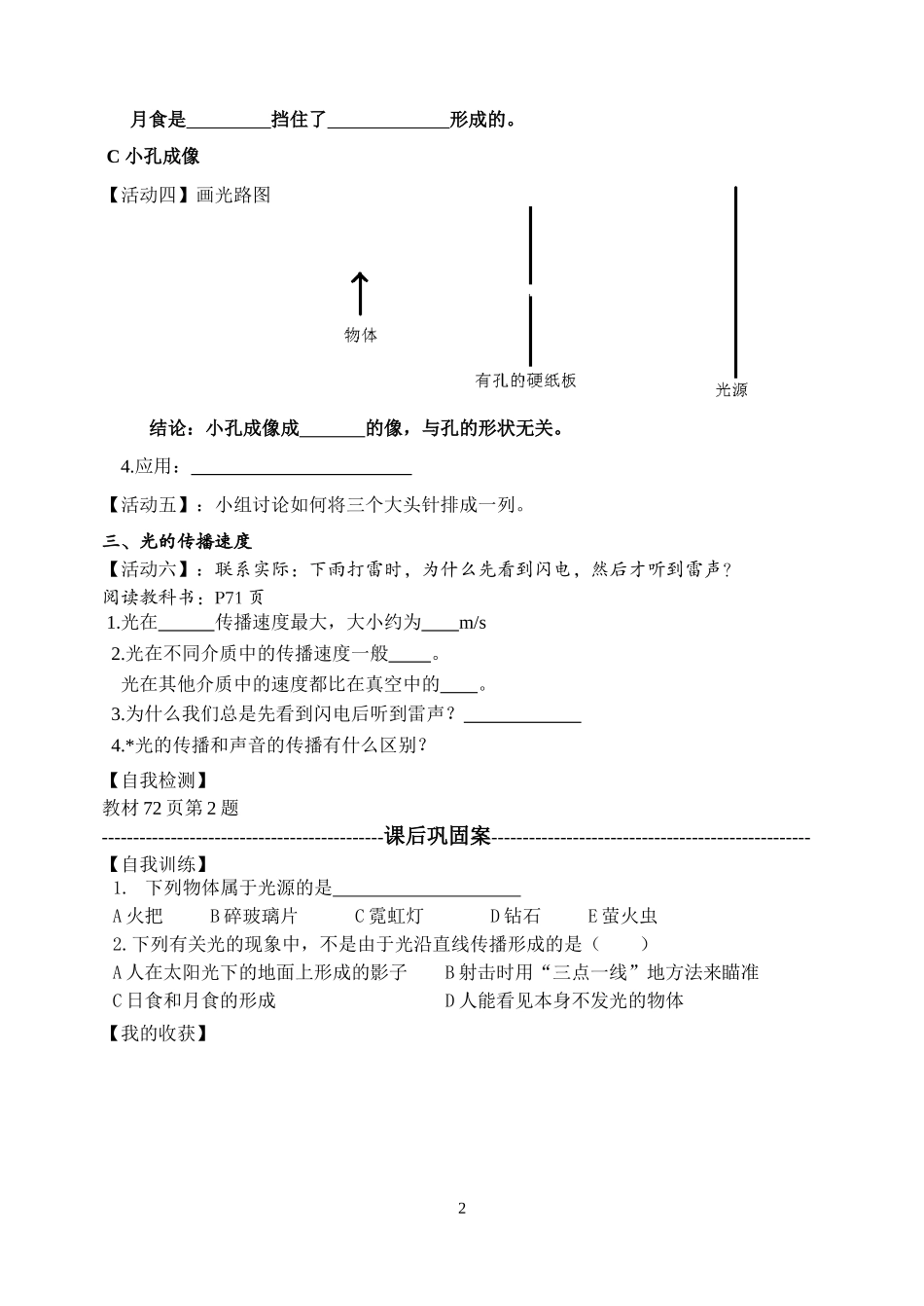 光的直线传播导学案_第2页