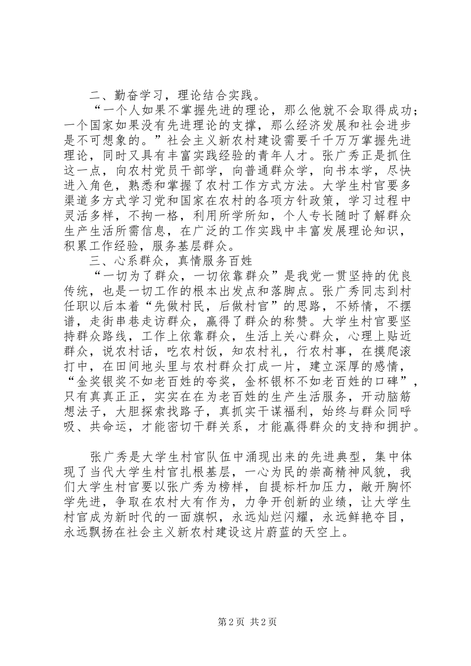 学习张广秀心得体会_第2页